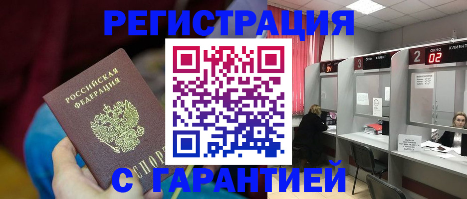 прописка для кредита в Мурино