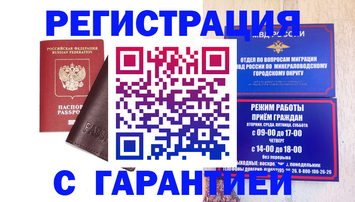 временная регистрация недорого в Мурино